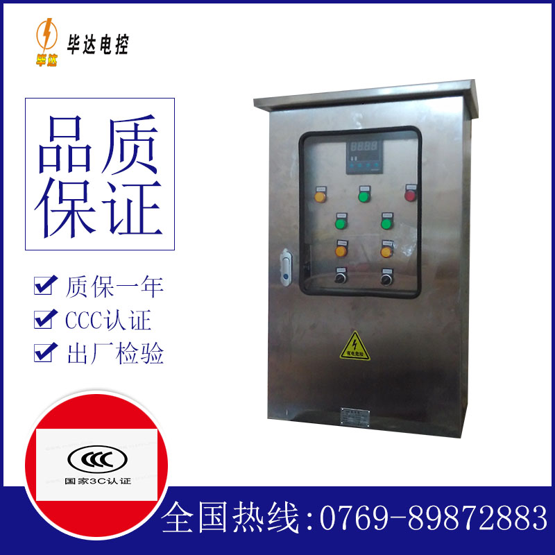 河东控制箱
