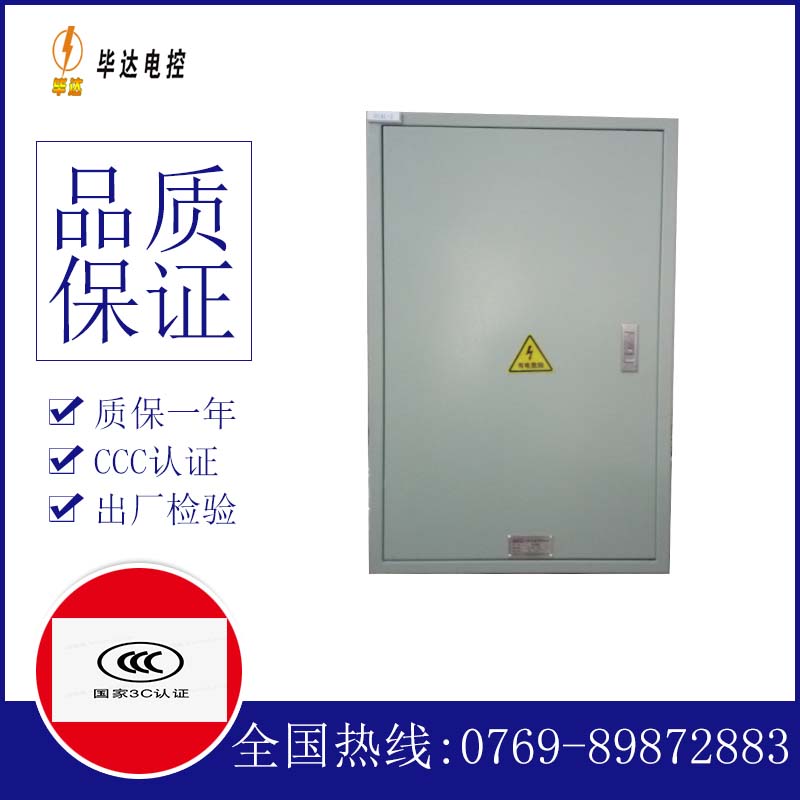 河东配电箱