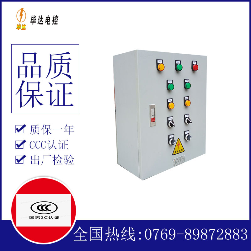 河东电控箱